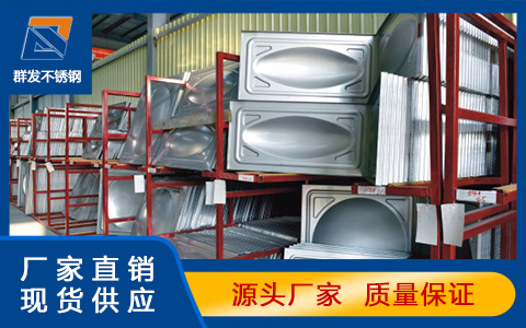 深圳不锈钢水箱厂家怎样挑选优秀的不锈钢水箱冲压板供应商